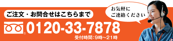 お電話はこちら