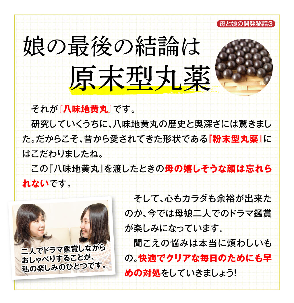 八味地黄丸説明