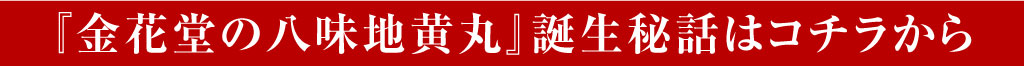 八味地黄丸動画